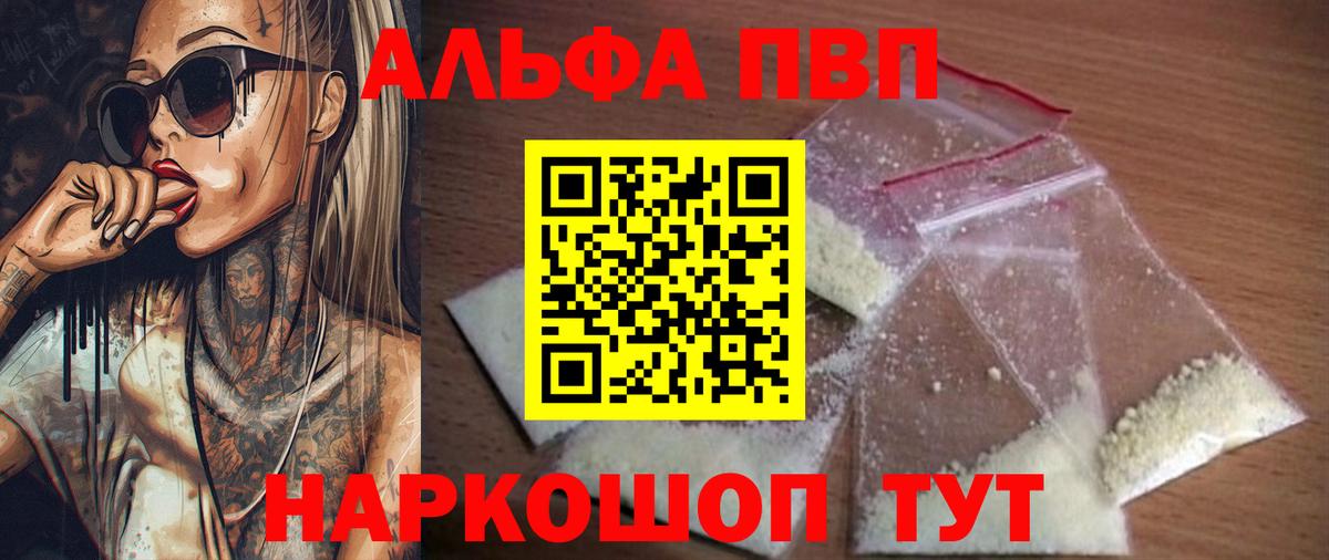 Alpha PVP Соль Сальск