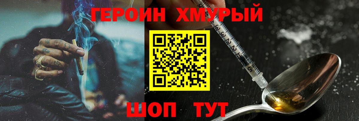ГЕРОИН белый Сальск