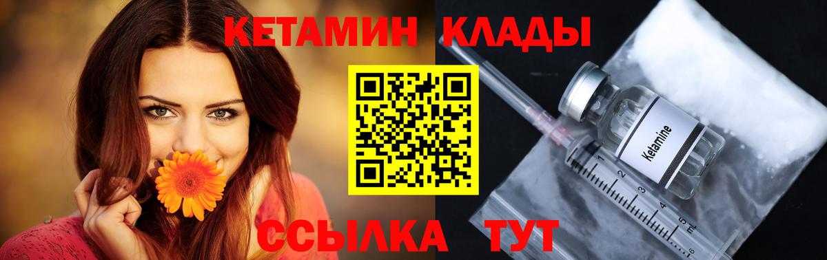 КЕТАМИН VHQ  Вход с VPN  Сальск 