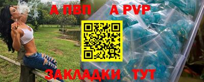 apvp Пенза