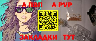 apvp Пенза